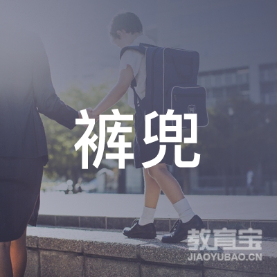 保定裤兜培训