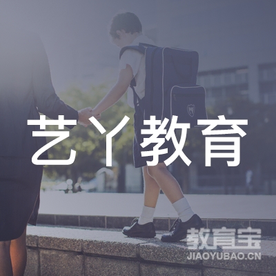 保定艺丫教育logo