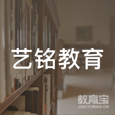 唐县艺铭教育培训学校logo