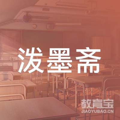 曲阳县泼墨斋书法培训