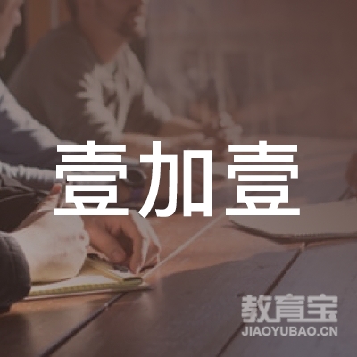 新化壹加壹艺校logo