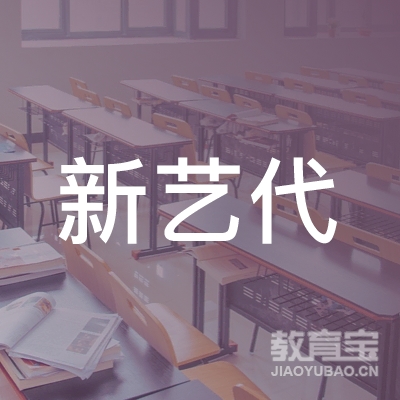 怀化新艺代培训学校logo