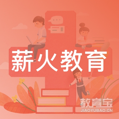 保定薪火教育logo