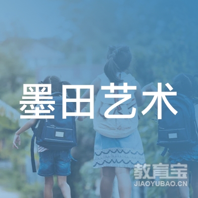 东安墨田艺术培训