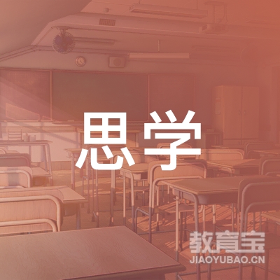 临泽县思学教育科技logo