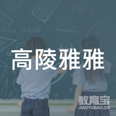 高陵雅雅培训logo