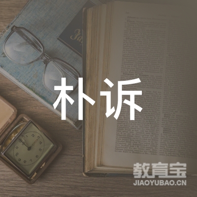 榆林朴诉艺术培训logo