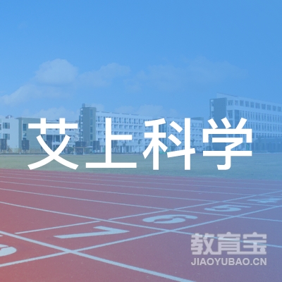 宜川县艾上科学艺术培训中心logo