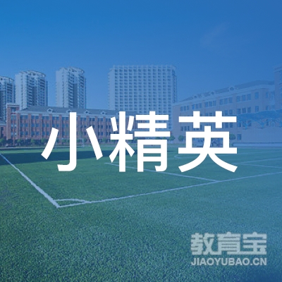 武功县小精英舞蹈培训