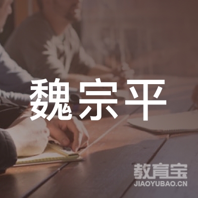 延安魏宗平文化艺术培训