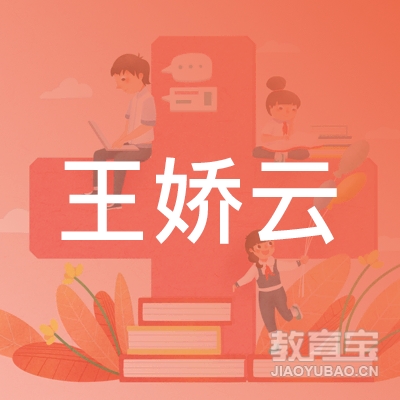 绥德王娇云艺术培训logo