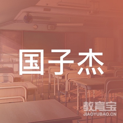 榆林国子杰艺术培训
