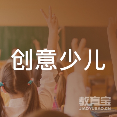 横山区创意少儿艺术培训中心