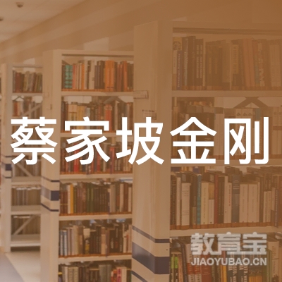 蔡家坡金刚文化艺术培训学校logo