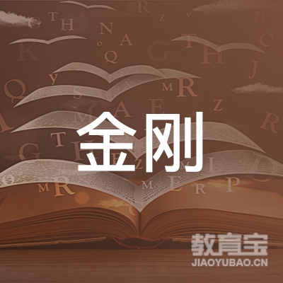 岐山县金刚文化艺术培训学校logo