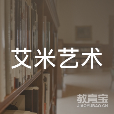 木兰县艾米艺术培训中心logo