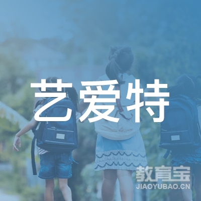 杜尔伯特蒙古族自治县艺爱特美术培训学校logo