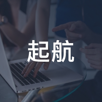 太原起航培训