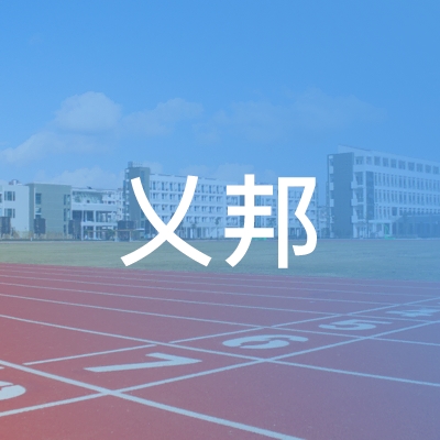 太原乂邦教育培训学校logo