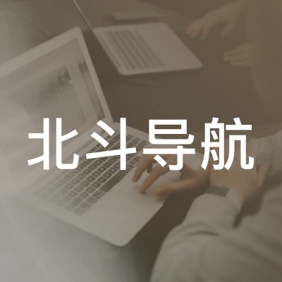 沈阳北斗导航教育培训学校logo