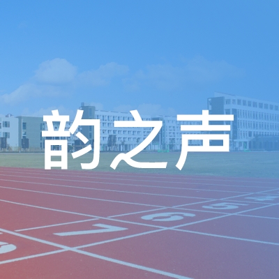 武汉韵之声艺术培训logo