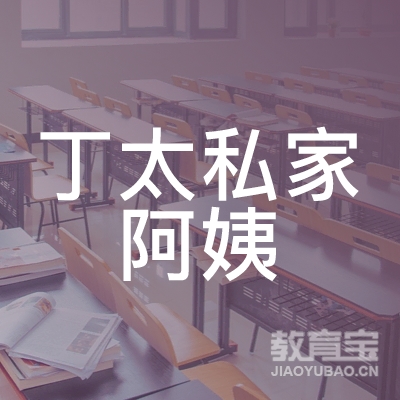 丁太企业管理咨询（上海）有限公司logo