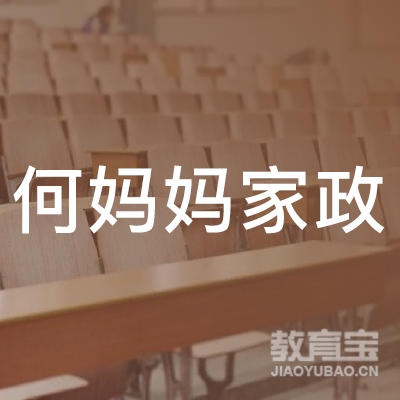 上海何妈妈家庭服务有限公司logo