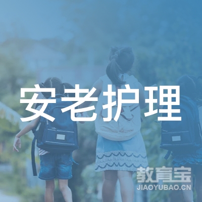 上海市浦东安老护理职业学校logo