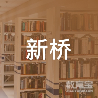上海松江新桥职业培训中心logo