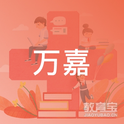 上海万嘉企业管理培训中心logo