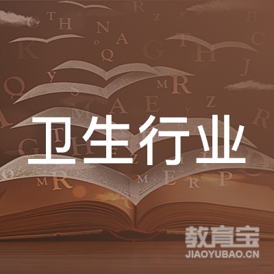 上海卫生行业职业技能培训中心logo