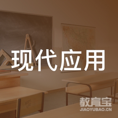 上海现代应用技术培训中心logo