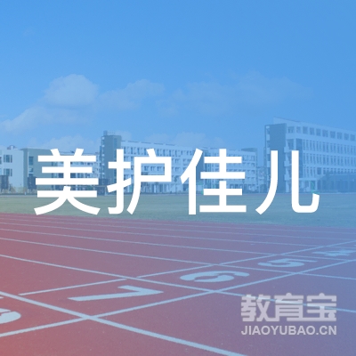北京美护佳儿科技服务有限公司logo