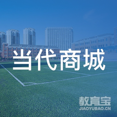 北京市海淀区当代商城职业技能培训学校logo