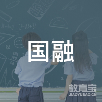 青岛西海岸新区国融职业培训学校logo