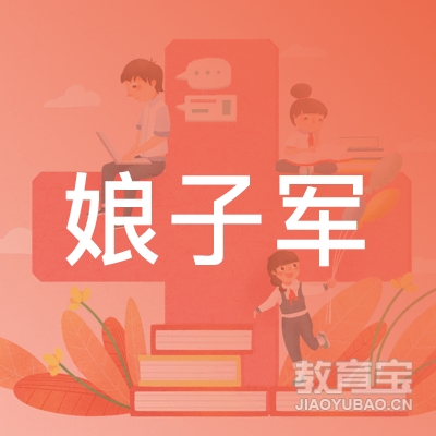 沈阳市娘子军家政服务学校logo
