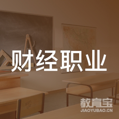 杭州市财经职业学校logo