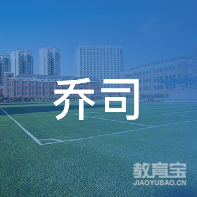 杭州市乔司职业高级中学logo