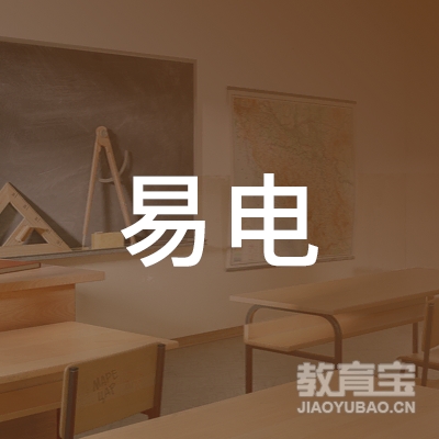 武汉易电职业培训学校有限公司logo