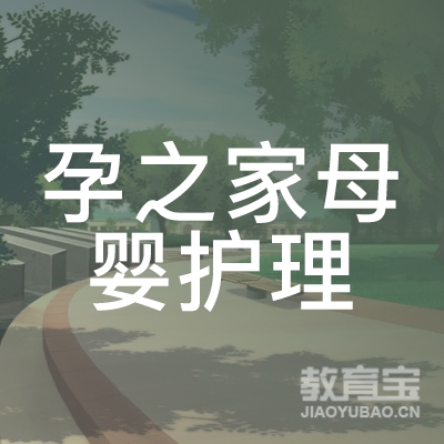 苏州市姑苏区孕之家母婴护理职业培训学校logo