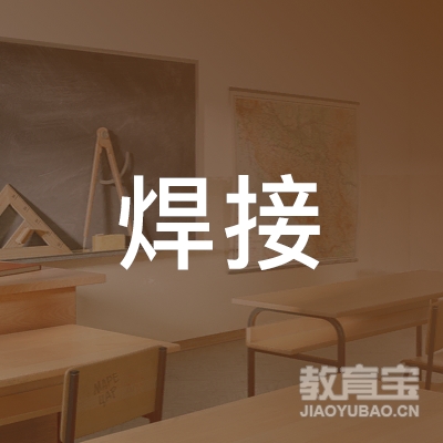 苏州焊接培训学校logo
