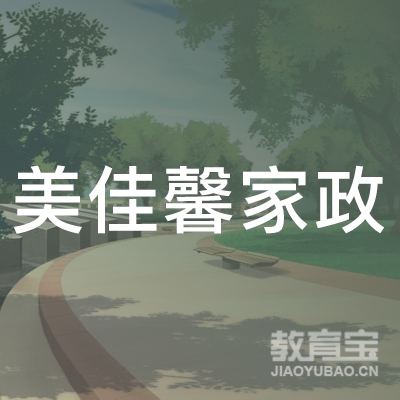 苏州美佳馨家政服务有限公司logo