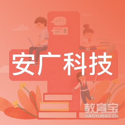安徽安广科技专修学院logo