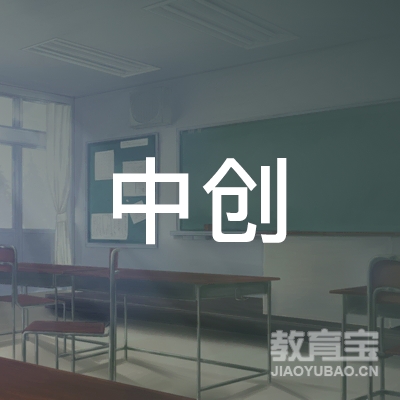 南宁市中创职业技能培训学校有限公司logo