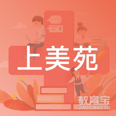 北京上美苑文化艺术传播有限公司logo