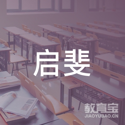 启斐教育科技（北京）有限公司logo