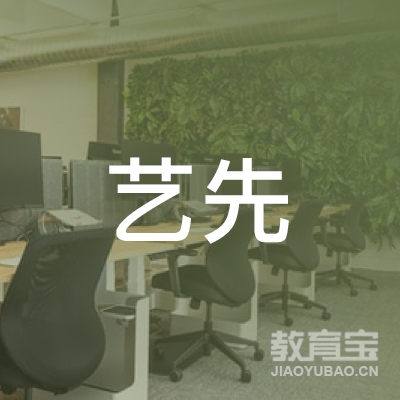 广州艺先信息咨询有限公司logo