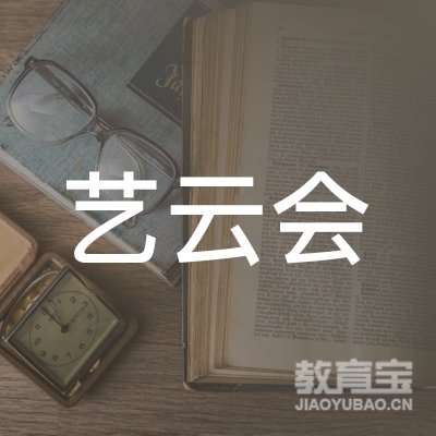 广州艺云会艺术中心（有限合伙）logo