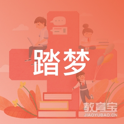 河南踏梦教育信息咨询有限公司logo