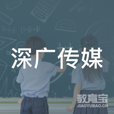 深圳市深广教育产业logo